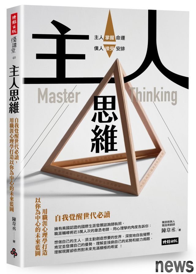 作者：陳韋丞 
出版社：時報出版 
出版日期：2022/04/26 
